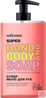 Жидкое мыло для рук Super Food Супер Годжи, Cafe mimi 450 мл ДизайнСоап ООО