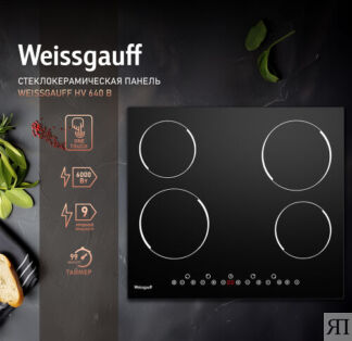 Варочная панель Weissgauff HV 640 B