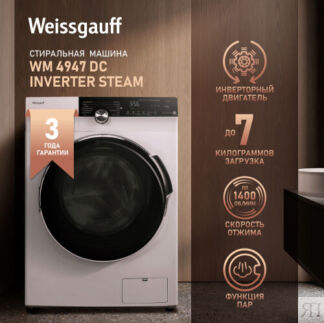 Стиральная машина с инвертором и паром Weissgauff WM 4947 DC Inverter Steam