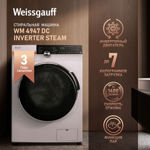 Стиральная машина с инвертором и паром Weissgauff WM 4947 DC Inverter Steam фото 1