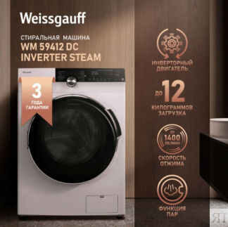 Стиральная машина с инвертором и паром Weissgauff WM 59412 DC Inverter Stea