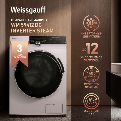 Стиральная машина с инвертором и паром Weissgauff WM 59412 DC Inverter Stea фото 1