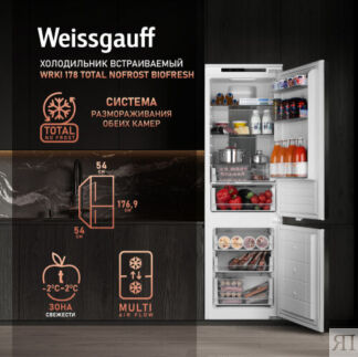 Встраиваемый холодильник Weissgauff Wrki 178 Total NoFrost BioFresh