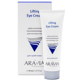 Омолаживающий крем-интенсив для контура глаз Lifting Eye Cream (9202, 50 мл