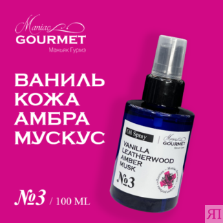 Парфюмированное масло-спрей для волос MANIAC GOURMET №3, 100 мл