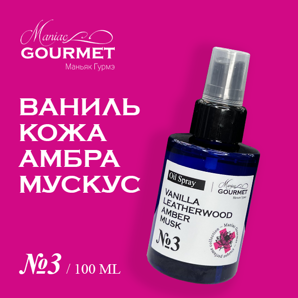 Парфюмированное масло-спрей для волос MANIAC GOURMET №3, 100 мл