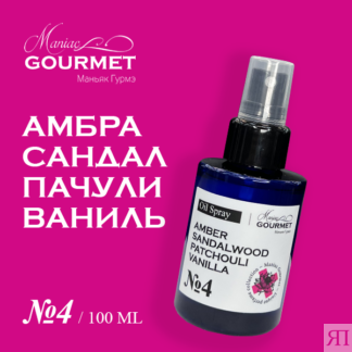 Парфюмированное масло-спрей для волос MANIAC GOURMET №4, 100 мл