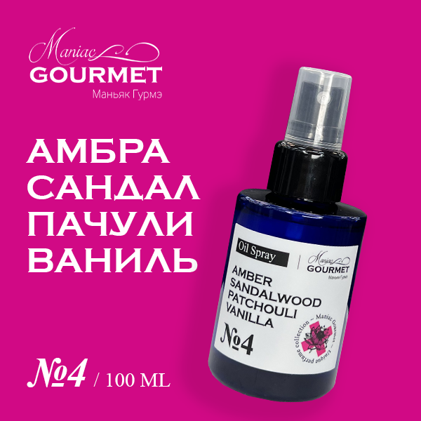 Парфюмированное масло-спрей для волос MANIAC GOURMET №4, 100 мл