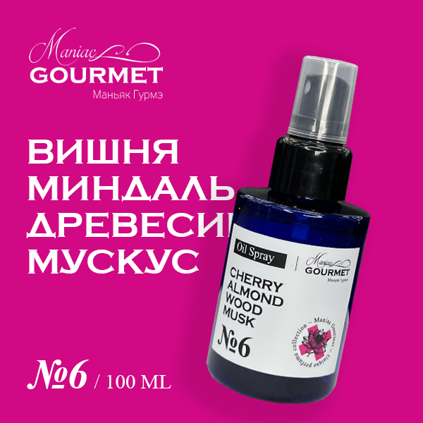 Парфюмированное масло-спрей для волос MANIAC GOURMET №6, 100 мл