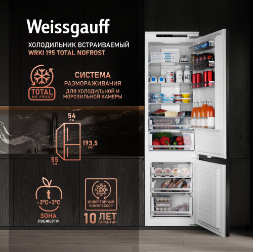 Встраиваемый холодильник Weissgauff Wrki 195 Total NoFrost