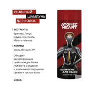 ATOMIC HEART Шампунь угольный для мужчин AHT000005 фото 2