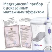 B.WELL Ирригатор стационарный WI-922 BWL000051 фото 4