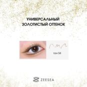 ZEESEA Карандаш-хайлайтер Paint color bright eyeliner ZEE000168 фото 4