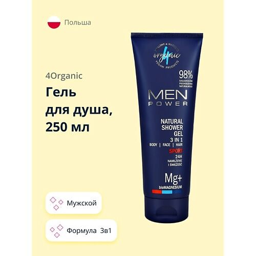 4ORGANIC Гель для душа MEN SPORT 3в1 250.0 MPL256462 фото 1