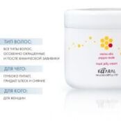 Kaaral Royal Jelly Cream - Питательная крем-маска для волос с маточным моло