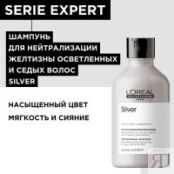 L'Oreal Professionnel Silver - Шампунь для нейтрализации желтизны осветленн E3555700 фото 2