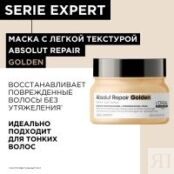 L'Oreal Professionnel Absolut Repair Gold - Маска для восстановления повреж E3564200 фото 2