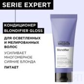 L'Oreal Professionnel Blondifier Gloss - Кондиционер для осветленных и мели