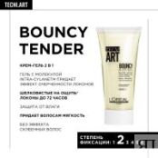 Loreal Professionnel - Крем Bouncy&Tender для вьющихся волос, 150 мл