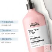 L'Oreal Professionnel Vitamino Color - Кондиционер для окрашенных волос, 75 E3564500 фото 2