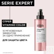 L'Oreal Professionnel Vitamino Color - Термозащитный спрей для окрашенных в