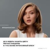 L'Oreal Professionnel Vitamino Color - Маска для окрашенных волос, 250 мл E3571500 фото 3