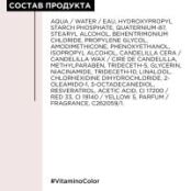 L'Oreal Professionnel Vitamino Color - Маска для окрашенных волос, 250 мл E3571500 фото 4