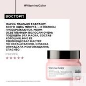 L'Oreal Professionnel Vitamino Color - Маска для окрашенных волос, 250 мл E3571500 фото 5