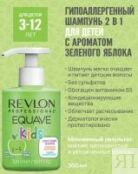 Revlon Professional Equave Instant Beauty Kids Shampoo - Шампунь для детей 7221902000 фото 2