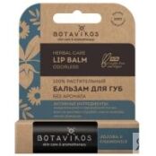 Botavikos - Бальзам для губ нейтральный с маслом жожоба и ромашки, 4 г