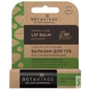 Botavikos Бальзам для губ восстанавливающий с маслом ши и черной смородиной
