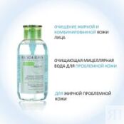 Bioderma Sebium Solution Micellaire - Вода очищающая, флакон-помпа, 500 мл