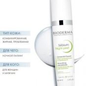 Bioderma Sebium - Ночной пилинг, 40 мл