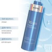 Estel Otium Aqua Balm - Бальзам для интенсивного увлажнения волос, 1000 мл ESP684 фото 2