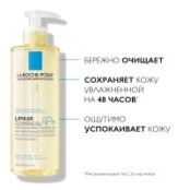 La Roche Posay Lipikar - Липикар масло очищающее АП+, 400 мл MB154100 фото 3