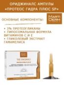 Martiderm Ориджиналс Ампулы «Протеос Гидра Плюс SPF 10» 10 x 2 мл MA021410 фото 3