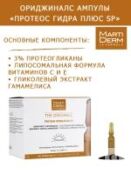 Martiderm Originals - Ампулы «Протеос Гидра Плюс SPF 10» 30 x 2 мл MA021510 фото 3