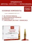 Martiderm Originals Ампулы «Протеос с Липосомами», 10 x 2 мл