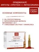 Martiderm Originals Ампулы «Протеос с Липосомами», 30 x 2 мл MA021710 фото 3