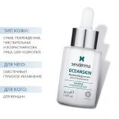 Sesderma Oceanskin - Сыворотка увлажняющая, 30 мл 40005874 фото 2