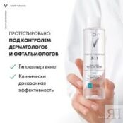 Vichy Purete Thermal Мицеллярная вода с минералами для чувствительной кожи