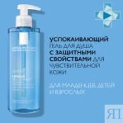 La Roche Posay Lipikar - Гель очищающий для душа, 400 мл M9546500 фото 2