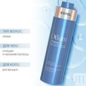 Estel Otium Aqua Shampoo - Шампунь для интенсивного увлажнения волос, 1000