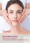 Equilibre purete — глубокое очищение кожи