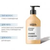 L'Oreal Professionnel Absolut Repair - Кондиционер для восстановления повре E3565700 фото 2