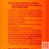 Estel Curex - Шампунь-защита от солнца для всех типов волос, 300 мл CRS300/S13 фото 3