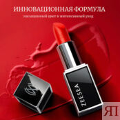 ZEESEA Помада для губ увлажняющая Hydrating silky lipstick ZEE000019 фото 4