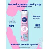 NIVEA Дезодорант-антиперспирант спрей LOVE Be Trendy Нежная Свежесть