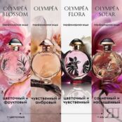 PACO RABANNE Olympea Flora 50 PAC845482 фото 2