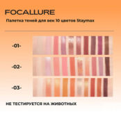 FOCALLURE Палетка теней для век Staymax 10 Color Eyeshadow Palette